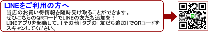 エーウロコのLINEはこちら