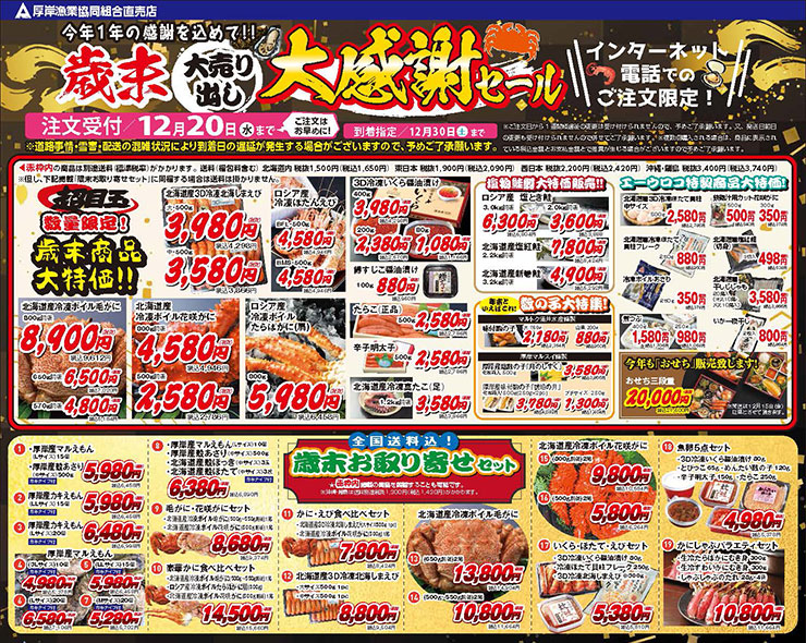 北海道新聞12月5日朝刊掲載広告